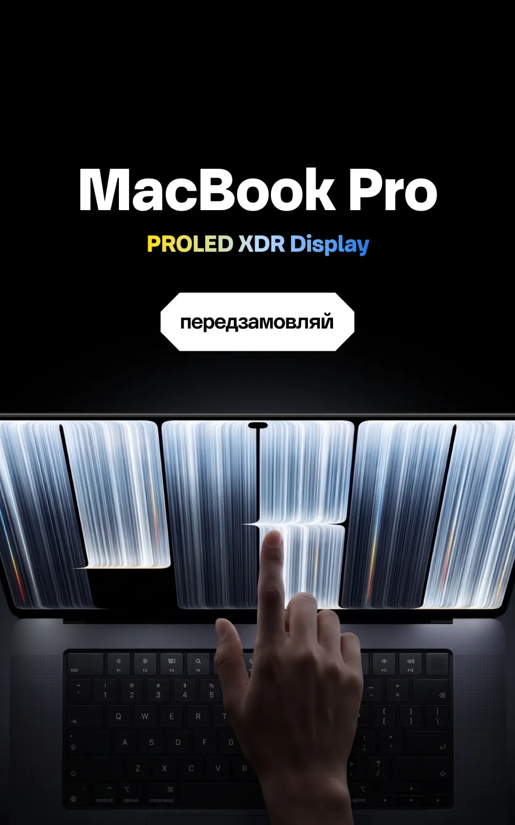 MacBook Pro PROLED